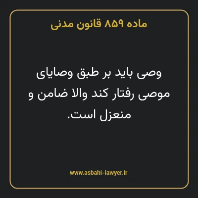 ماده ۸۵۹ قانون مدنی