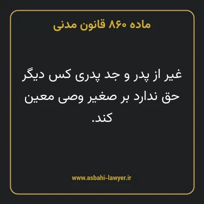 ماده ۸۶۰ قانون مدنی