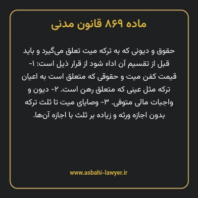 ماده ۸۶۹ قانون مدنی