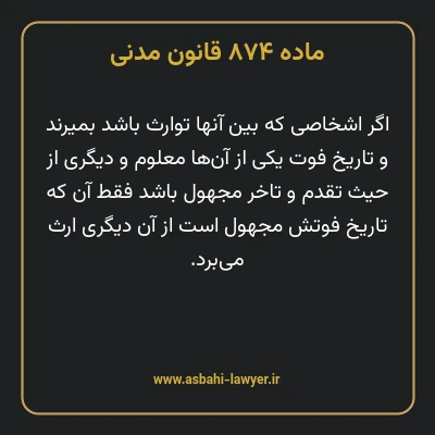 ماده ۸۷۴ قانون مدنی