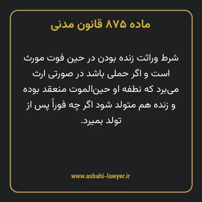 ماده ۸۷۵ قانون مدنی