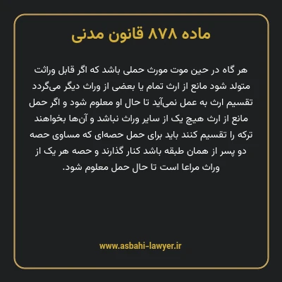 ماده ۸۷۸ قانون مدنی