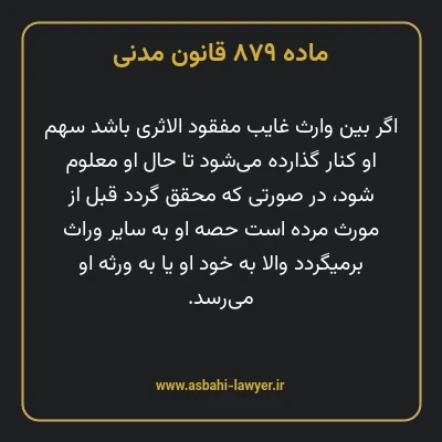 ماده ۸۷۹ قانون مدنی