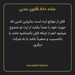 ماده ۸۸۰ قانون مدنی