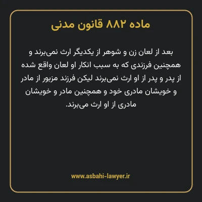 ماده ۸۸۲ قانون مدنی