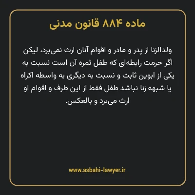 ماده ۸۸۴ قانون مدنی