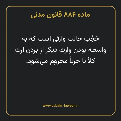 ماده ۸۸۶ قانون مدنی