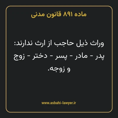 ماده ۸۹۱ قانون مدنی