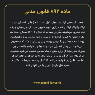 ماده ۸۹۲ قانون مدنی