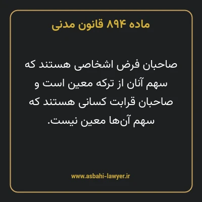 ماده ۸۹۴ قانون مدنی