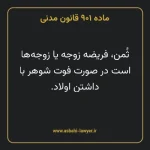 ماده ۹۰۱ قانون مدنی