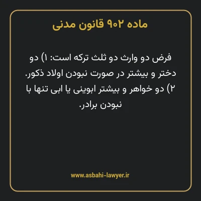 ماده ۹۰۲ قانون مدنی