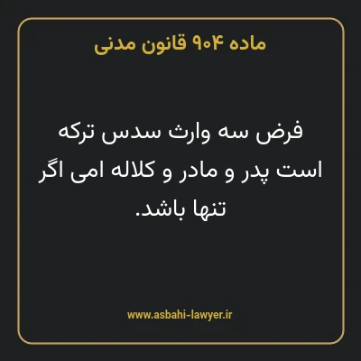 ماده ۹۰۴ قانون مدنی