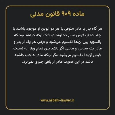 ماده ۹۰۹ قانون مدنی