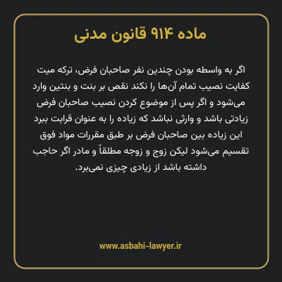 ماده ۹۱۴ قانون مدنی