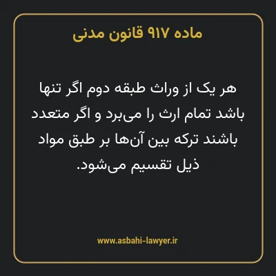 ماده ۹۱۷ قانون مدنی