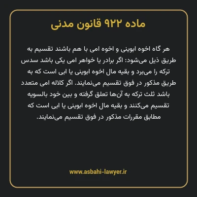 ماده ۹۲۲ قانون مدنی