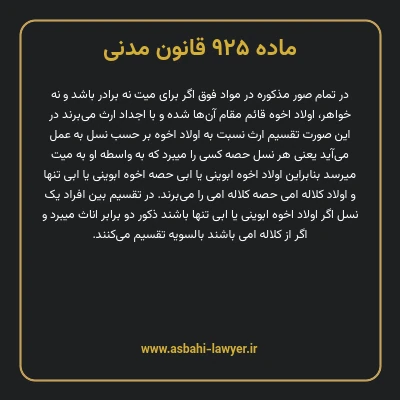 ماده ۹۲۵ قانون مدنی