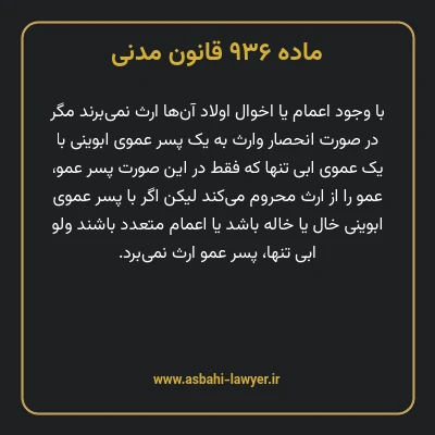 ماده ۹۳۶ قانون مدنی