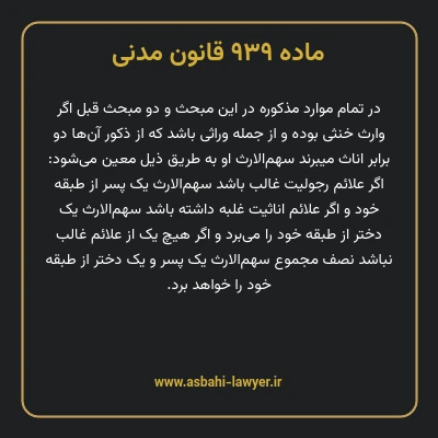 ماده ۹۳۹ قانون مدنی