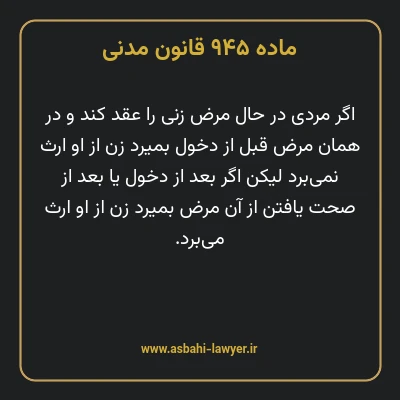 ماده ۹۴۵ قانون مدنی