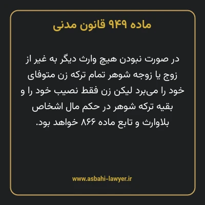 ماده ۹۴۹ قانون مدنی
