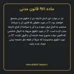 ماده ۹۶۱ قانون مدنی
