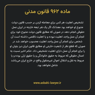 ماده ۹۶۲ قانون مدنی