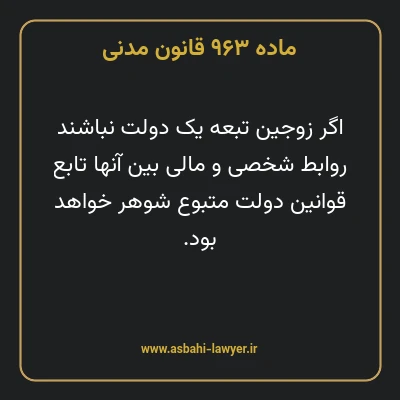 ماده ۹۶۳ قانون مدنی