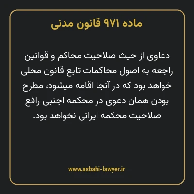 ماده ۹۷۱ قانون مدنی