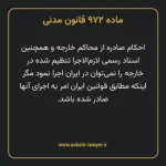 ماده ۹۷۲ قانون مدنی