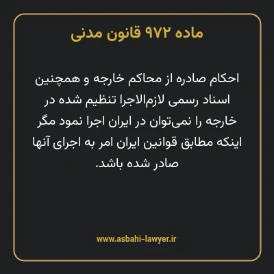 ماده ۹۷۲ قانون مدنی