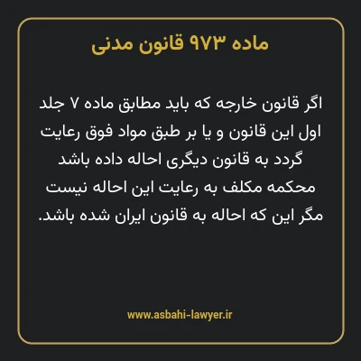 ماده ۹۷۳ قانون مدنی