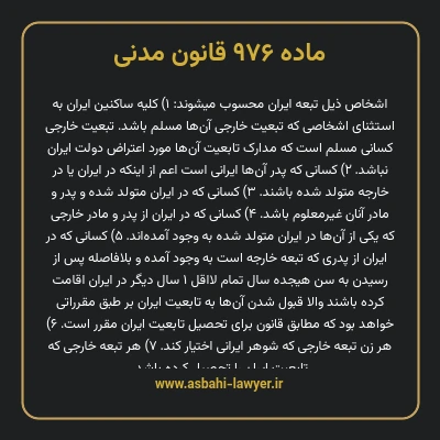 ماده ۹۷۶ قانون مدنی