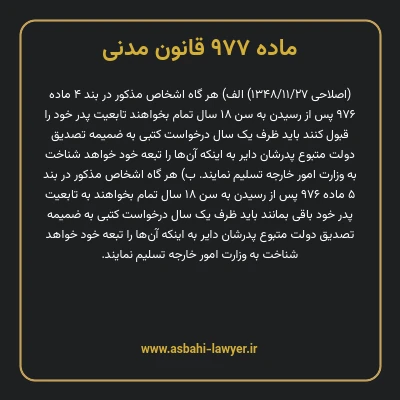 ماده ۹۷۷ قانون مدنی