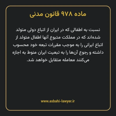 ماده ۹۷۸ قانون مدنی