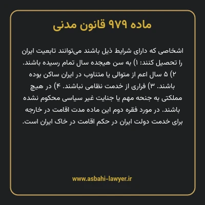 ماده ۹۷۹ قانون مدنی