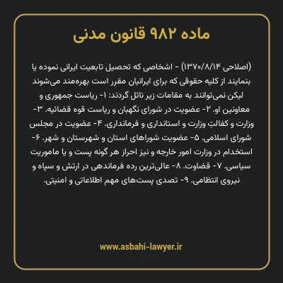 ماده ۹۸۲ قانون مدنی