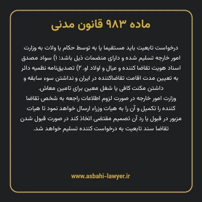ماده ۹۸۳ قانون مدنی
