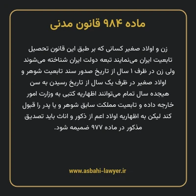 ماده ۹۸۴ قانون مدنی