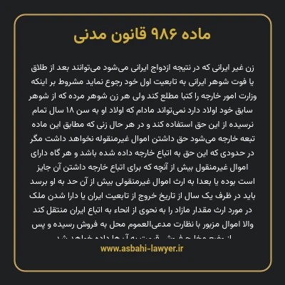 ماده ۹۸۶ قانون مدنی