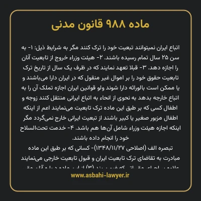 ماده ۹۸۸ قانون مدنی