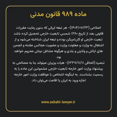 ماده ۹۸۹ قانون مدنی
