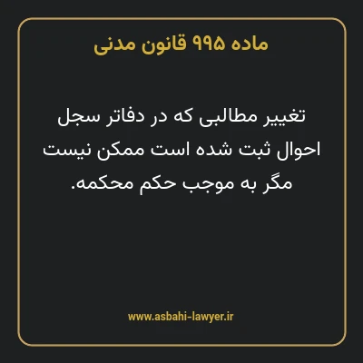 ماده ۹۹۵ قانون مدنی
