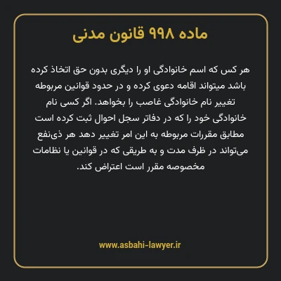 ماده ۹۹۸ قانون مدنی