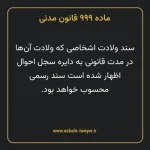 ماده ۹۹۹ قانون مدنی