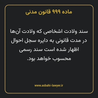 ماده ۹۹۹ قانون مدنی