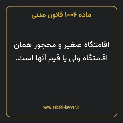 ماده ۱۰۰۶ قانون مدنی
