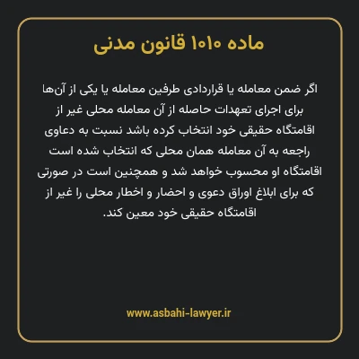 ماده ۱۰۱۰ قانون مدنی