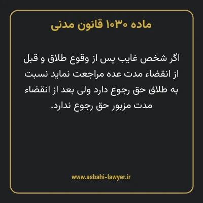 ماده ۱۰۳۰ قانون مدنی